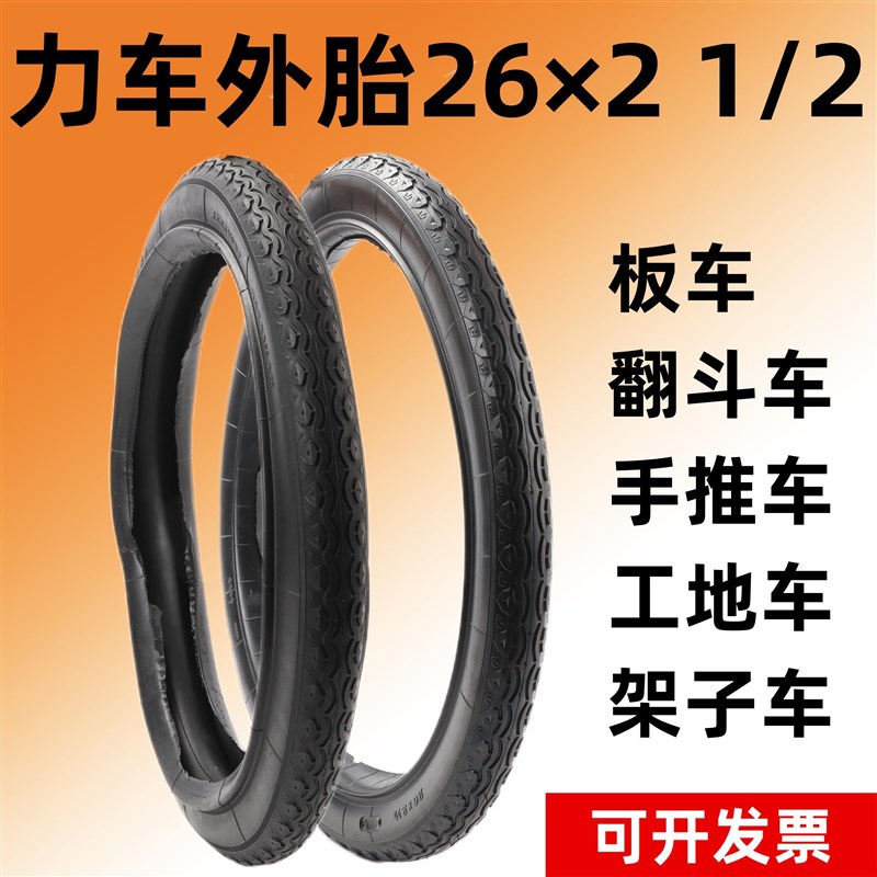 手推工地翻斗车板车轮胎26x21/2力车架子车劳动车环卫车内外胎