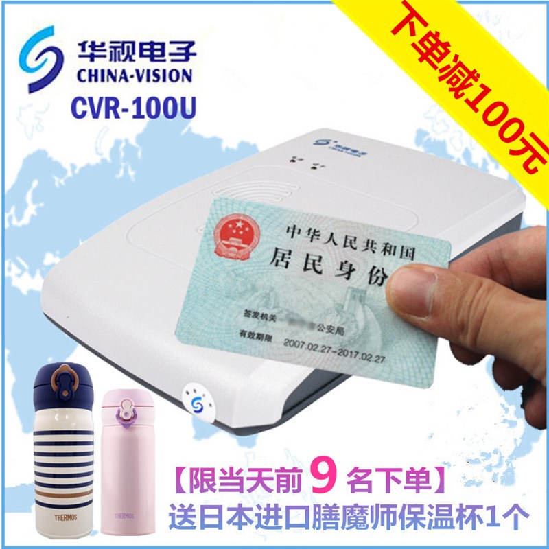 华视CVR-100U二代证读卡器 身份阅读器 华视电子CRV-100UC