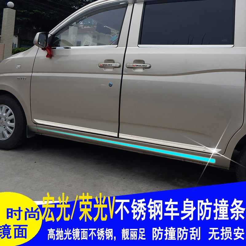 适用荣光V五菱宏光V装饰车门防撞条门边装饰条亮条全车配件改装