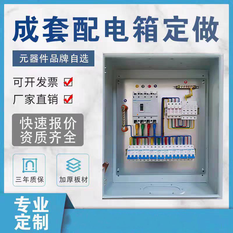 定制成套配电箱三相四线控制柜控制箱配电柜双层门冷扎钢板接工程