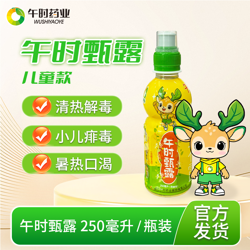 午时药业金银花露甄露清热解毒小儿童痱毒暑热口渴怕上火口服液