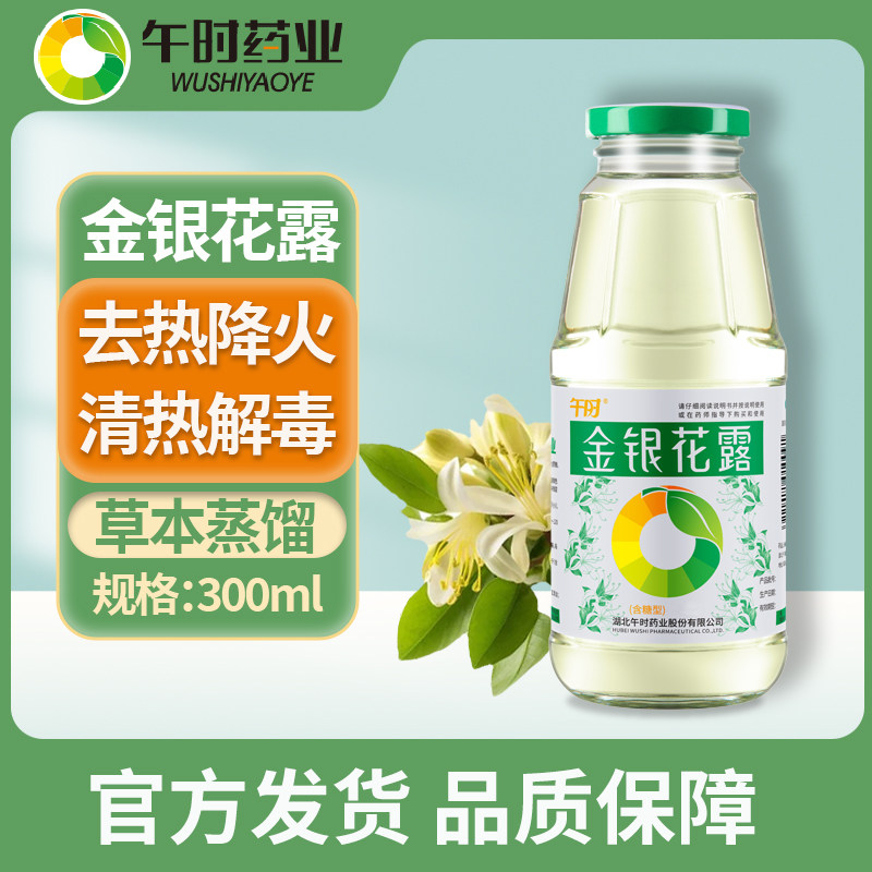 午时金银花露清热解毒小儿痱毒暑热口渴去下火清凉爽玻璃瓶茶饮料