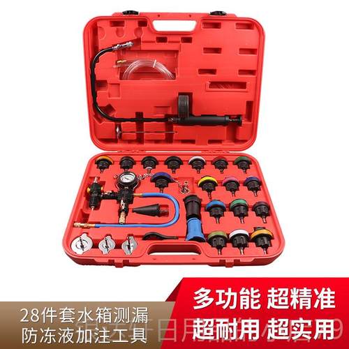 高档汽车水箱压力表 防冻更换机加注器液 2仪套8件水箱水测漏检测