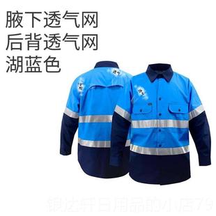 井下男车间工地耐磨全 道安煤矿工装 高档纯棉反光衬衫 工作路服长袖