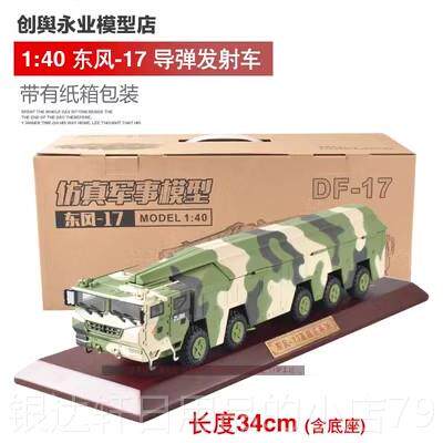 高档1:50东风41模洲际弹导车战 略道弹核导弹发射车模型阅型兵合