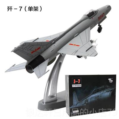 高档特合博经典战机系列 歼5 歼6 歼7飞机模型成品航尔金模收藏品