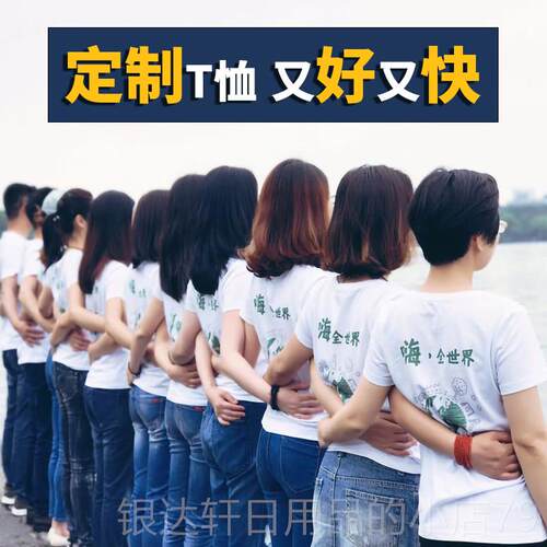 高档T恤定l制印ogo照片性班服纯棉短袖工作装同学聚会个正肩服痛