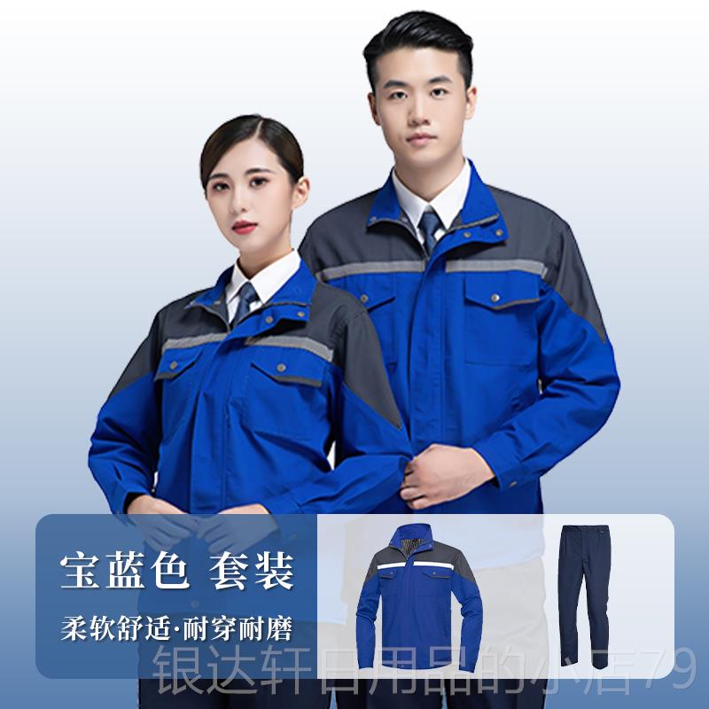 高档春车秋工作服男套装长袖o耐磨汽修劳工保厂厂服间上衣绣印lgo