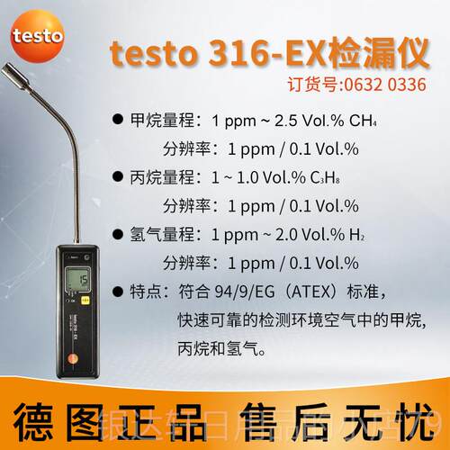 高档Testo tes316 -1-2可燃气3体泄漏t探测器0甲烷氢3130烟雾分析