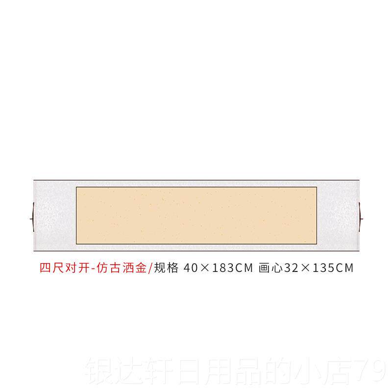 高档四尺堂挂空白手工仿隶古洒金宣纸毛笔篆行轴书中法创作练习卷