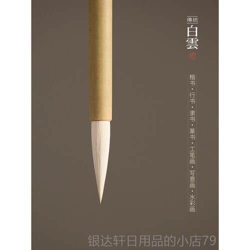 高档心初堂大白云毛笔兼毫毛笔书法国画水彩染色毛笔学学生初问学