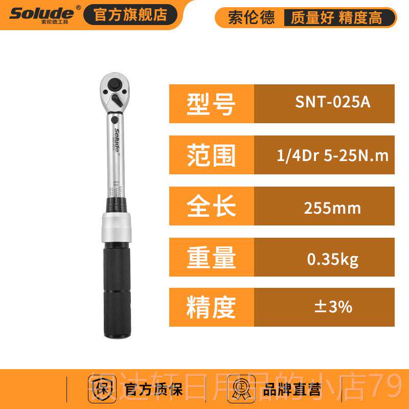 高档索伦高精度德扭扳手工业预力置扳式扭矩扳手汽修专用火花塞力