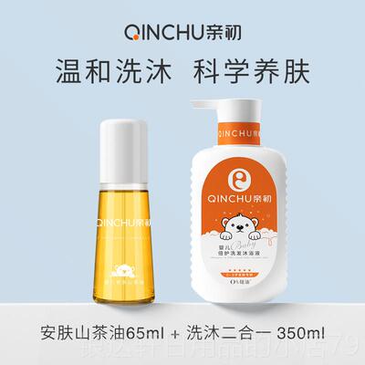 高档亲初抚触油婴儿护肤茶摩籽油新生肤润油宝宝按身体山茶油专全