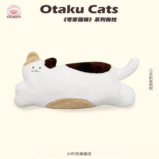 高档原创宅家三花猫女咪枕毛绒公仔睡觉玩偶靠枕沙发布娃抱娃日生