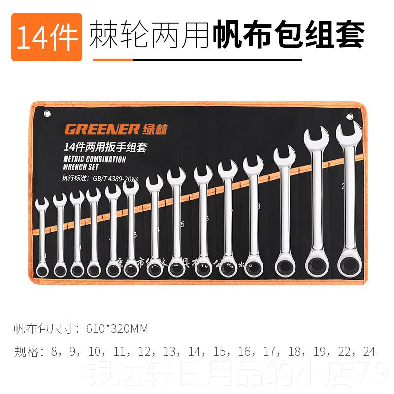 高档绿林扳德国梅花开口两用扳手开呆套装手棘轮梅板子五金工具大图片