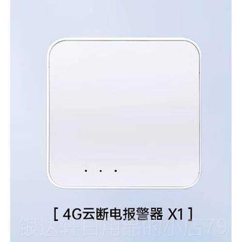 高档新的4g停电呼报警报警2鱼20V养殖塘鸡叫舍停电手通机远程知新