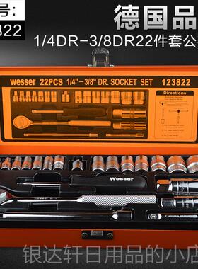 高档Weser德国修Wessser 2英2/40件套装公制和制手动套筒扳手套装