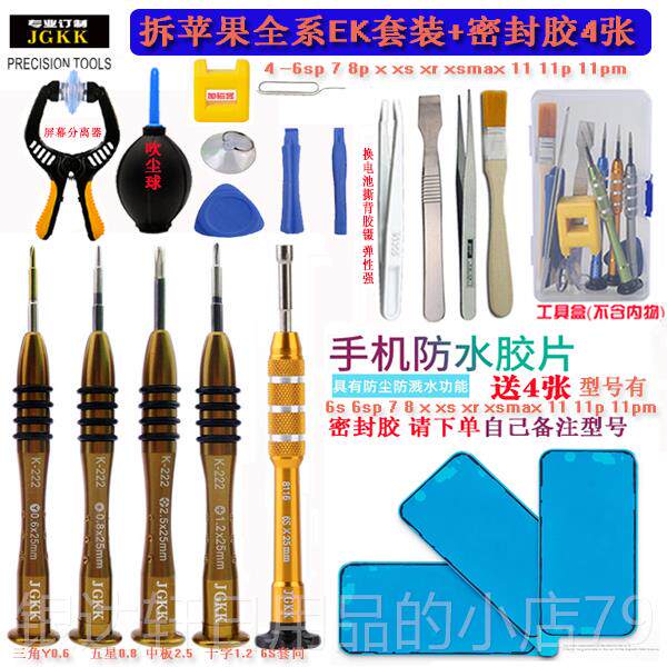 高档拆卸手iPhoe全系列7Plus8P机拆卸工具套装苹手机维修三n角五