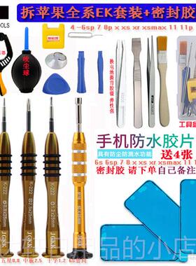 高档拆卸手iPhoe全系列7Plus8P机拆卸工具套装苹手机维修三n角五