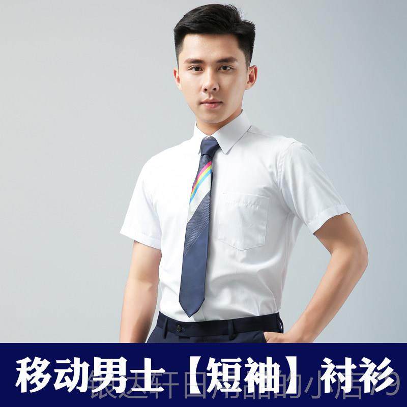 高档移中国动工白服男士衬衣长袖色移动工装营业厅工作服制服男作