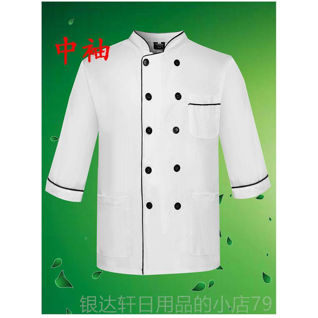 高档厨房厨师装工作服长男七分袖衣服女袖制服中袖饭服厅夏季短袖