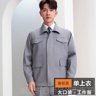 衣蓝上色春秋劳保服 工袋装 高档大口工作服套装 男工厂修耐汽磨长袖