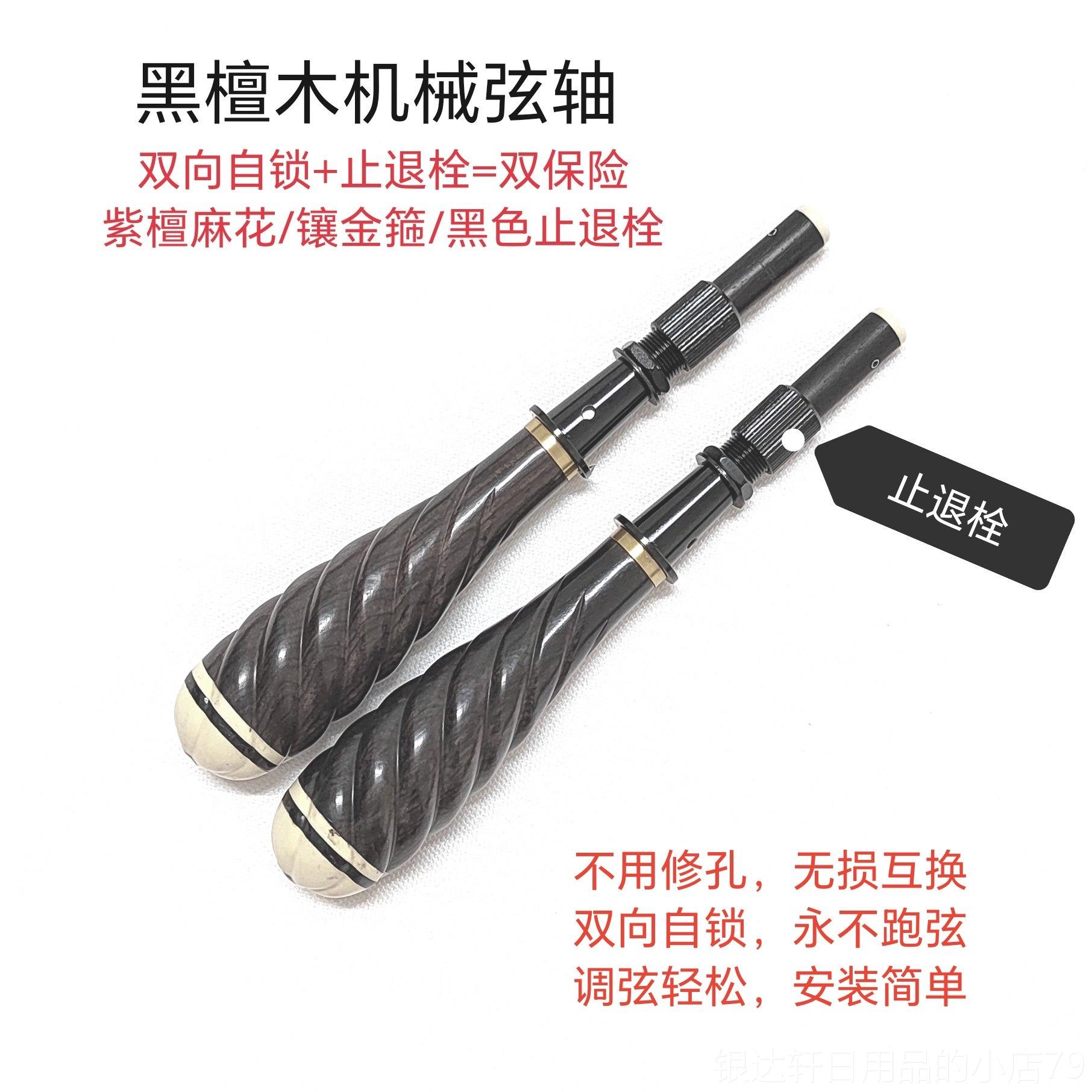 高档二胡机械弦/自带微调不损用修孔/无互换/调弦轻松不跑弦轴塑