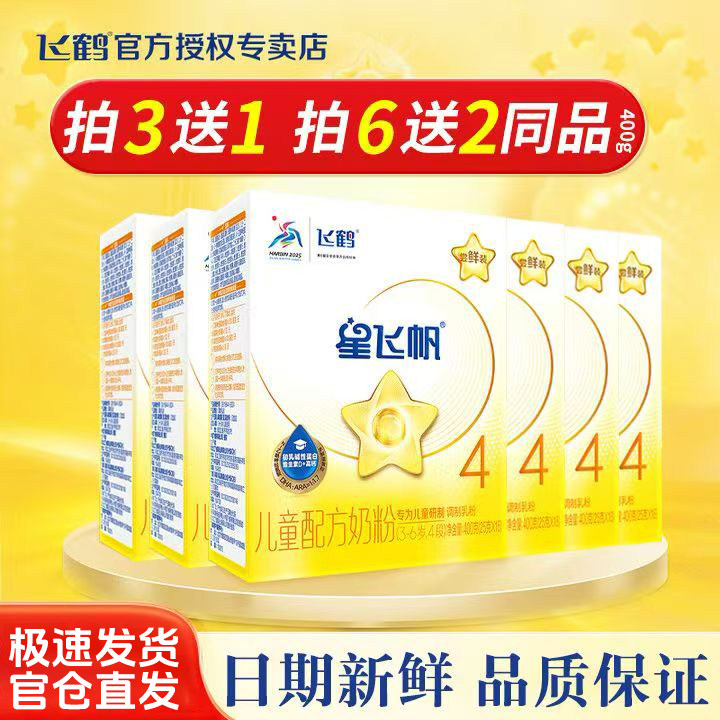 多盒更优惠】飞鹤星飞帆4段400g盒装儿童成长营养牛奶粉官方正品