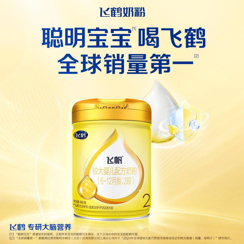 飞鹤奶粉正品奶飞帆2段营养牛奶粉900克罐装呵护二段宝宝6-12月龄