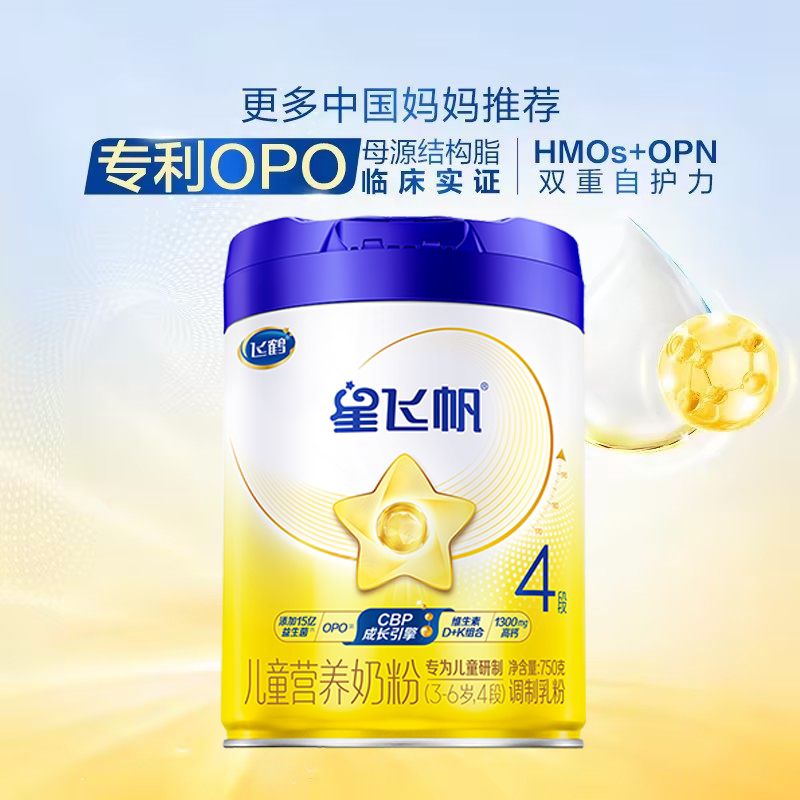 聚】飞鹤星飞帆4段奶粉旗舰店儿童成长学生四段奶粉750g官方正品