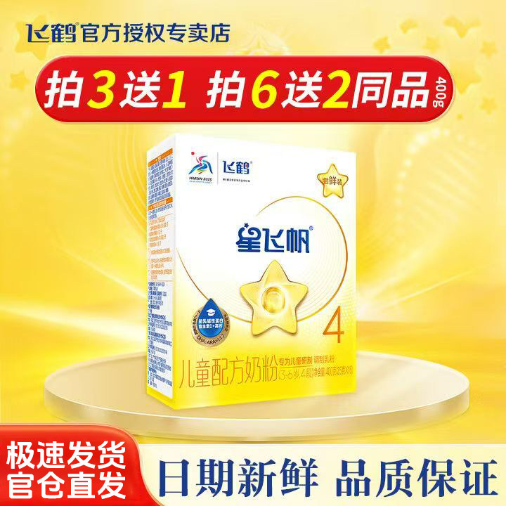 聚】飞鹤星飞帆4段400g盒装儿童成长营养奶粉官方正品