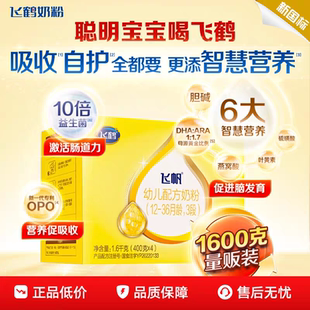 聚】飞鹤飞帆3段宝宝奶粉三段四联包1600g盒装1-3岁婴幼儿牛奶粉