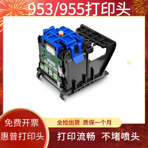 适用惠普HP955/953/952喷头8210/8720/8730/7720/7730/7740打印头