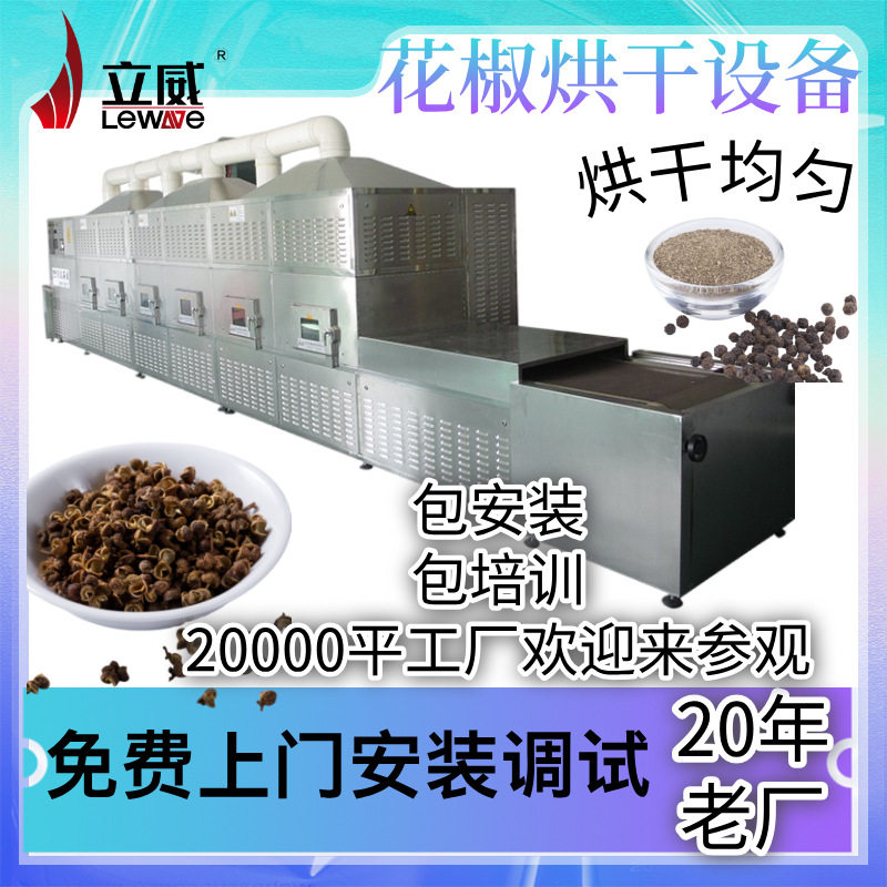 微波茴香八角烘干设备隧道式调味品粉脱水机干燥灭虫卵一机多用
