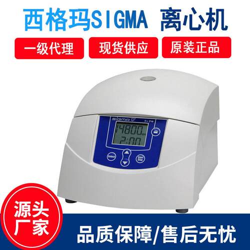 一级西格玛希格玛离心机实验室小型台式高速微量冷冻离心机