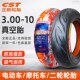 3.00 10真空胎电动车300一10正新轮胎14X3.2踏板车外胎15X3.0加厚