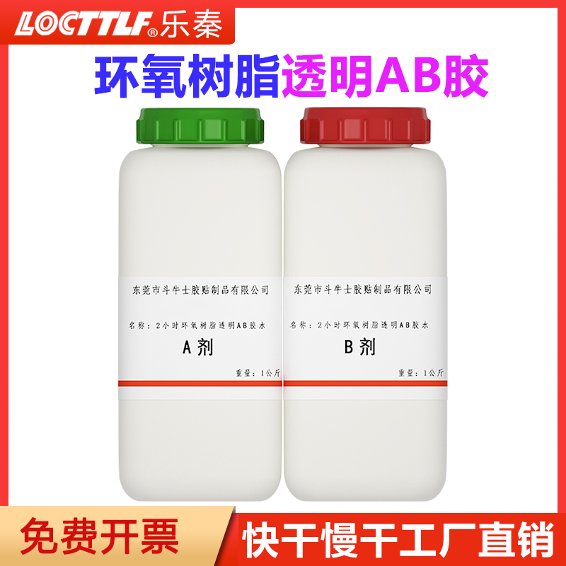 进口AB环氧树脂ab胶透明茶色5分钟 30分钟 1小时 2小时快慢干ab胶