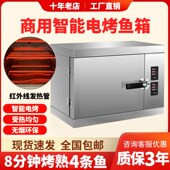 电烤鱼箱商用大型无烟全自动室内多功能餐厅智能电烤鱼机烧烤炉