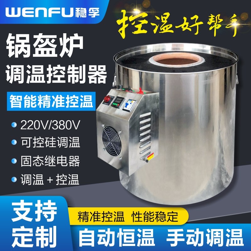 锅盔炉调温调压控制器电烤烧饼炉阿甘炉梅干菜酥饼炉电热管温控表