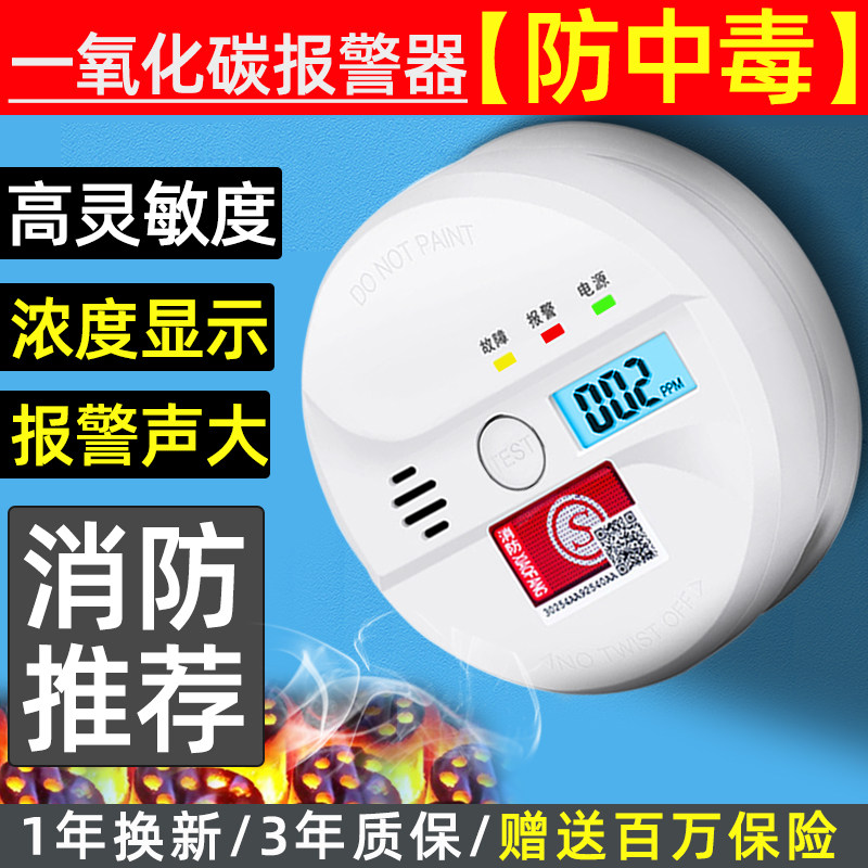 一氧化碳警报器家用探测蜂窝煤泄漏气体中毒报警器电池款co检测仪