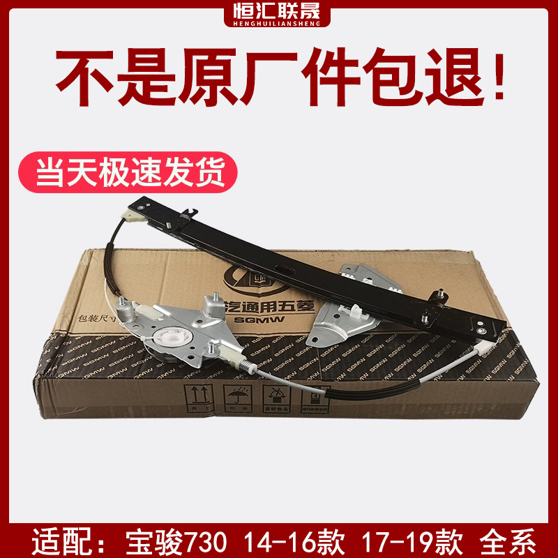 联焺适配宝骏730玻璃升降器支架 车门车窗升降器 原装玻璃升降器