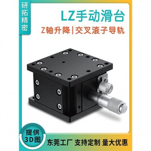 125 延拓精密z轴滑轨Lz40 2十字导轨手动可调