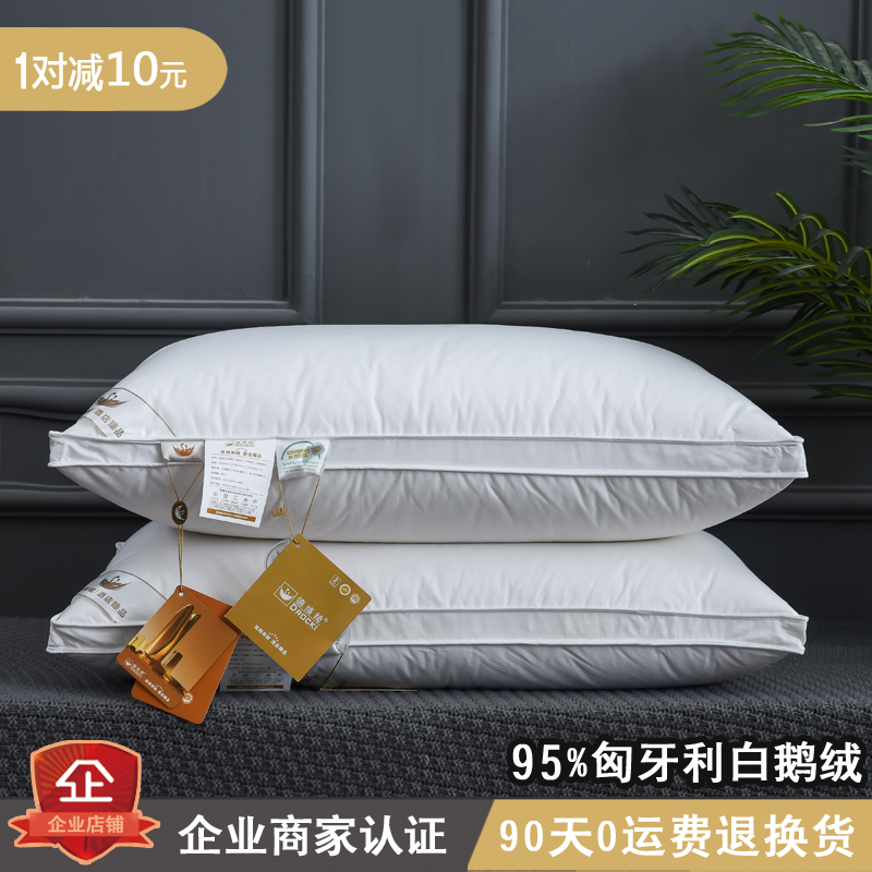 德络绮酒店羽绒枕头枕芯95白鹅绒家用单人学生宿舍全棉护颈椎助眠