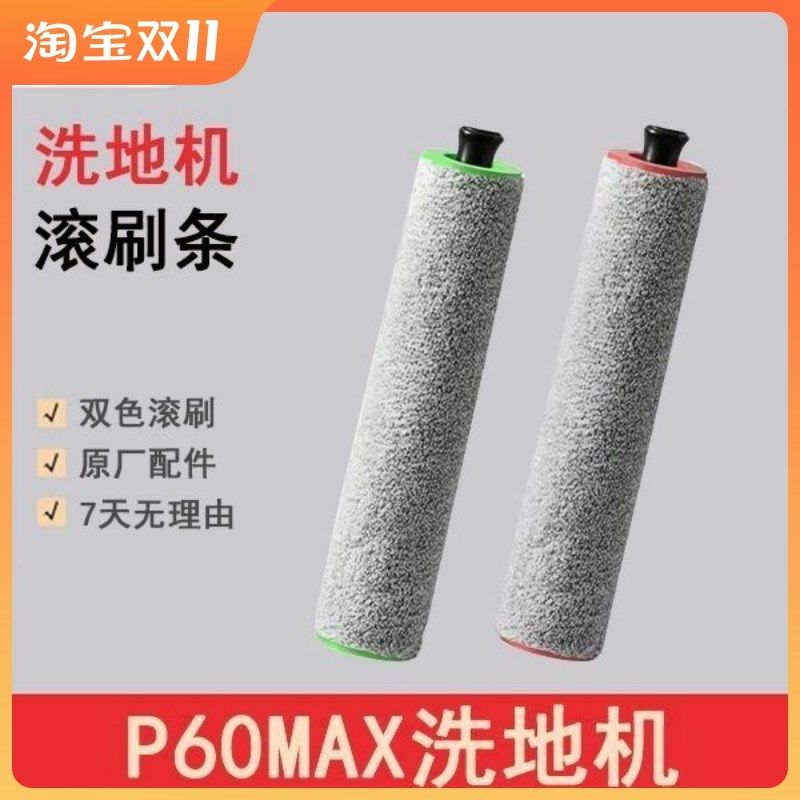德尔玛无线洗地机P60max滚刷滤芯VX96耗材滚轴P20海绵滚刷条配件,生活电器,洗地机配件/耗材,淘宝优惠券,粉丝福利购,淘宝优惠卷