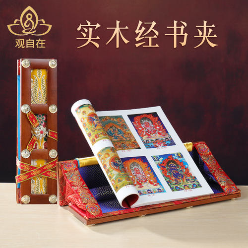 藏式实木经书夹阅读架防潮放书立书支架经书保护夹阅经诵经架书夹