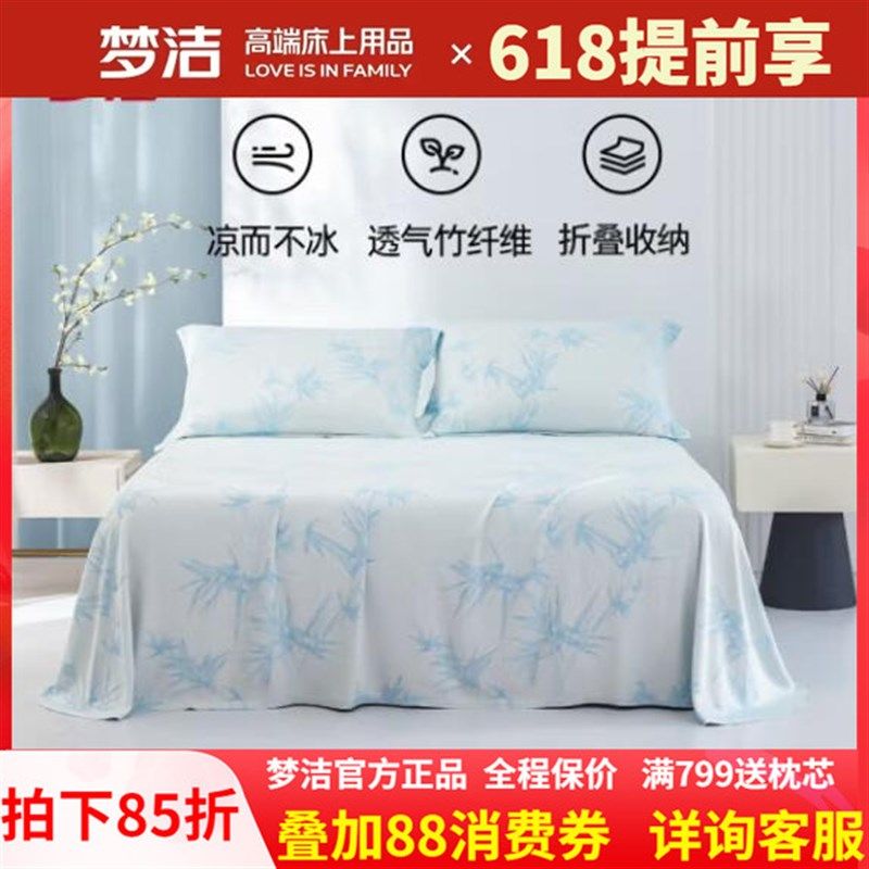 梦洁凉席可机洗水洗三件套竹纤维提花软席折叠床单式席子1.8m清苡