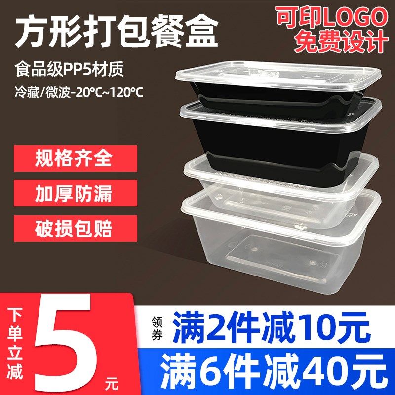加厚一次性透明黑色长方形塑料外卖打包盒食品级可微波饭盒