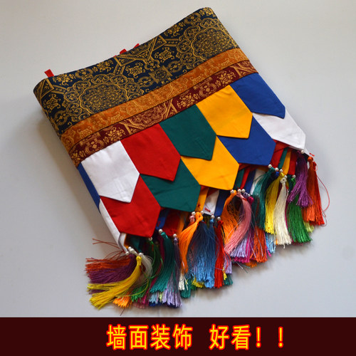 藏式风格棉五色墙围幔少数民族布艺装饰佛堂寺院布置桌裙帷幔5米