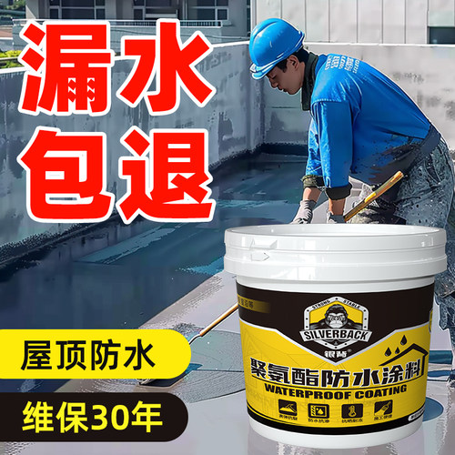 聚氨酯防水涂料露台洗手间卫生间地面房顶楼顶裂缝漏水专用防漏胶
