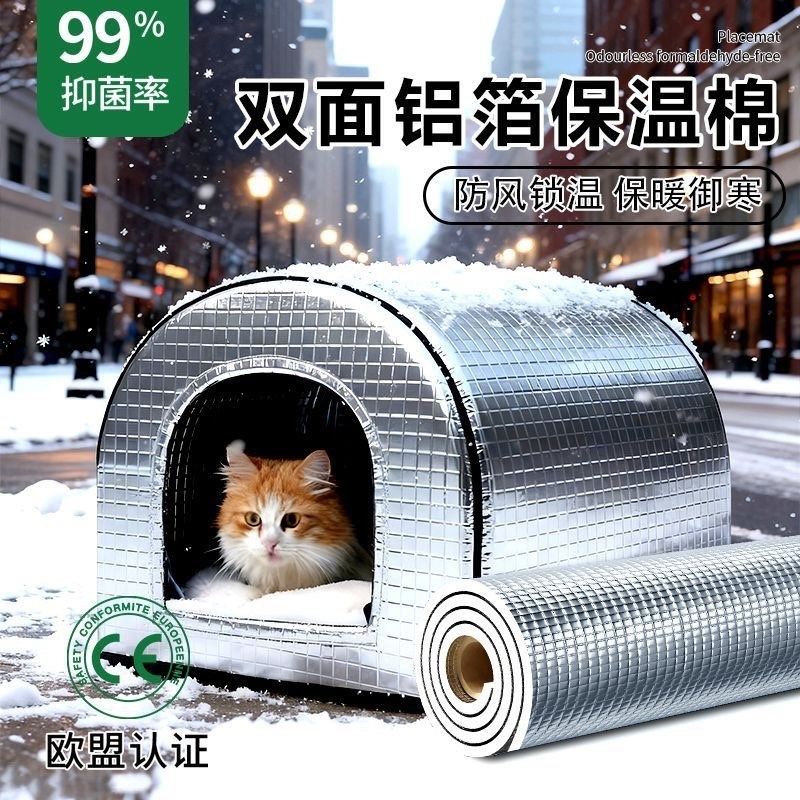 宠物保暖垫室外冬季防寒保温棉加厚防潮双面铝箔猫窝狗笼挡风罩子,家居饰品,软装墙贴,淘宝优惠券,粉丝福利购,淘宝优惠卷